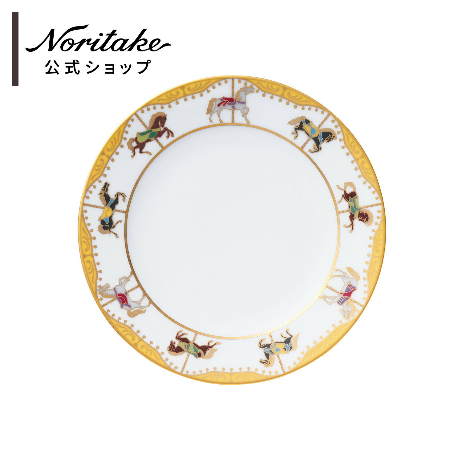 大倉陶園 うまくゆく 回転木馬 20cmデザート皿 ( ギフトボックス入り デザート皿 パン皿 サラダ皿のサムネイル