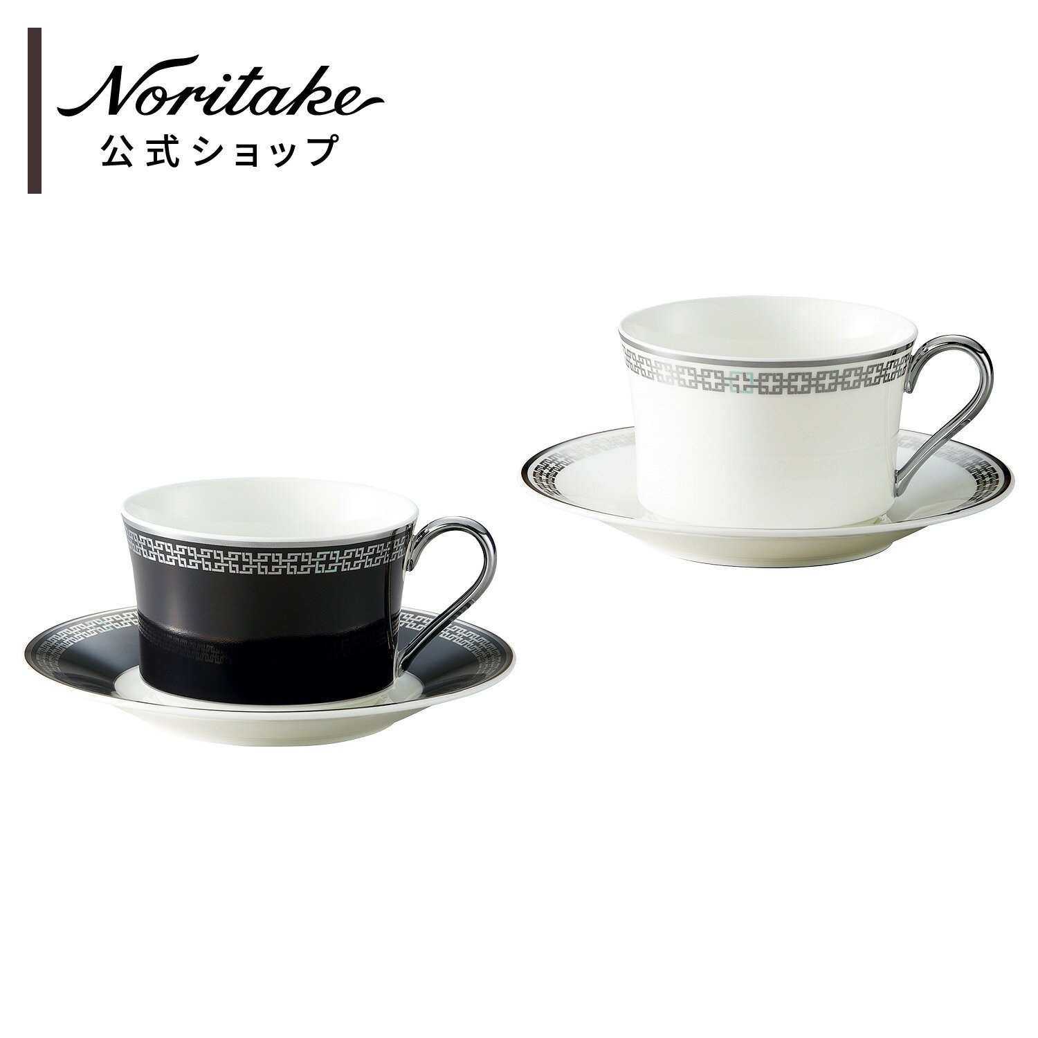 30%OFF■特別価格■ノリタケ (KIRA KARACHO × Noritake)角つなぎ カップ＆ソーサー ペア(色変り) ( ティーカップ コーヒーカップ おしゃれ