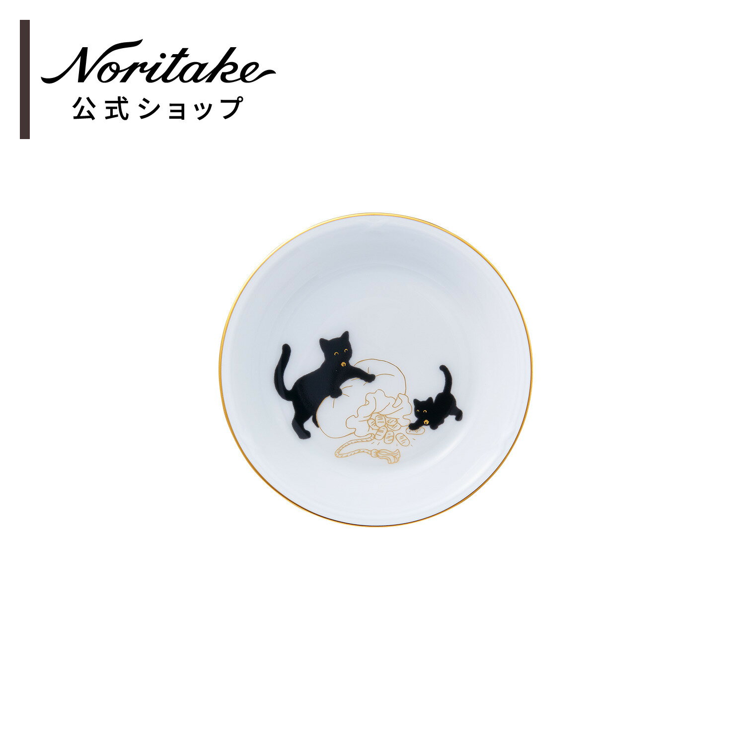 大倉陶園黒猫親子-縁起物語-II豆...