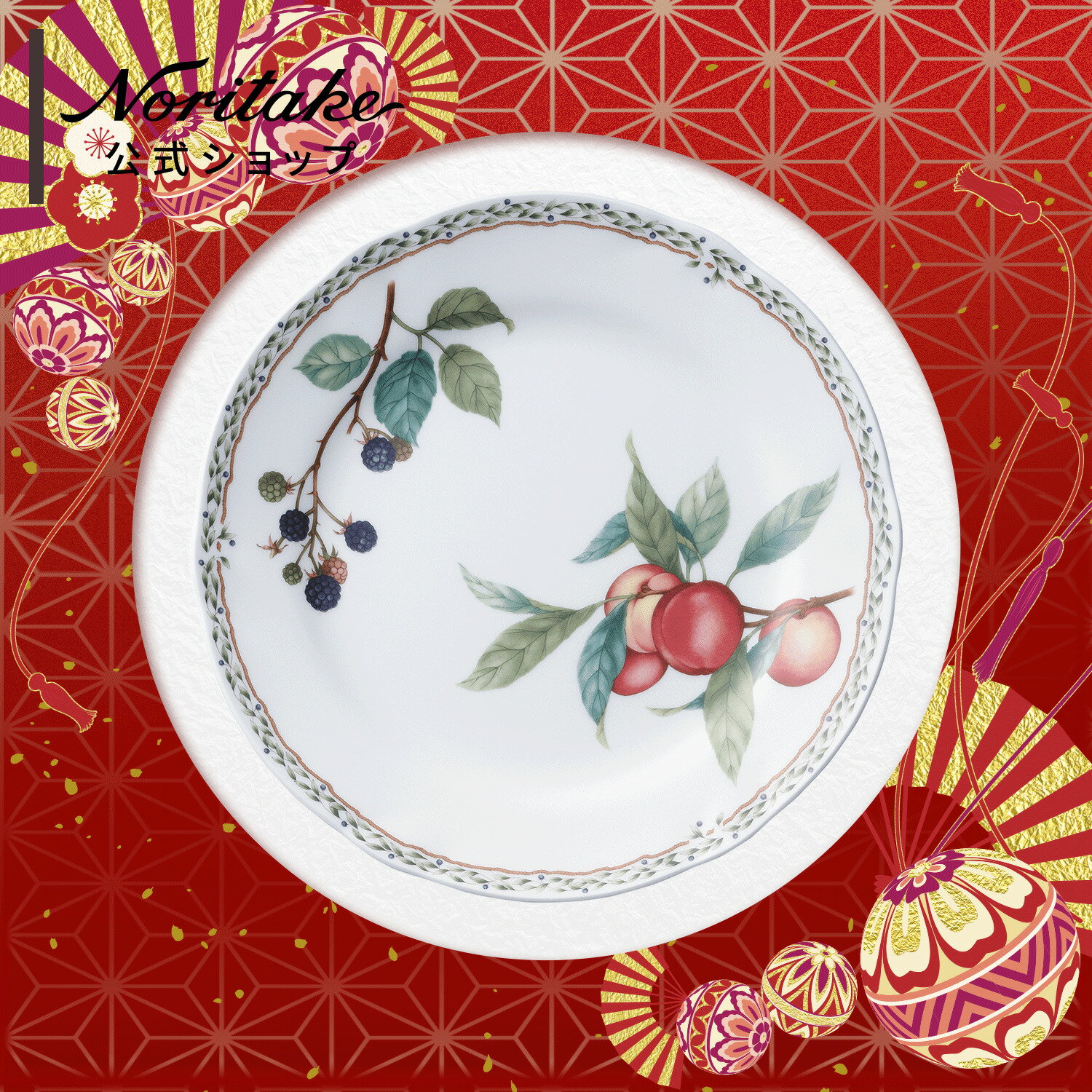 【33】2026ノリタケ福袋 オーチャードガーデン ディナーセット 5人用