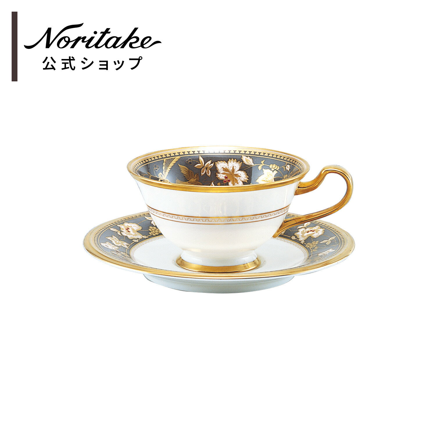 ノリタケ サブライム カップ&ソーサー(墨色) ( ギフトボックス入り ティーカップ コーヒーカップ 花柄 結婚祝い 出産祝い 誕生日・記念日 母の日 父の日 ...