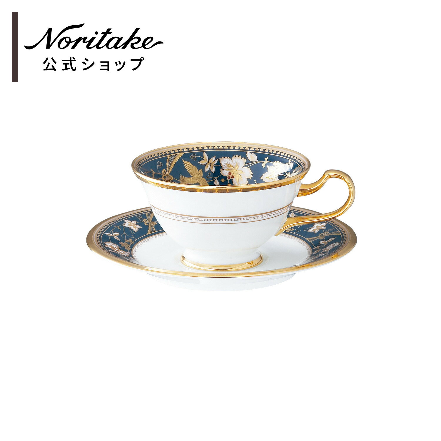 ノリタケ サブライム カップ&ソーサー(鉄紺) ( ギフトボックス入り ティーカップ コーヒーカップ 花柄 結婚祝い 出産祝い 誕生日・記念日 母の日 父の日 ...