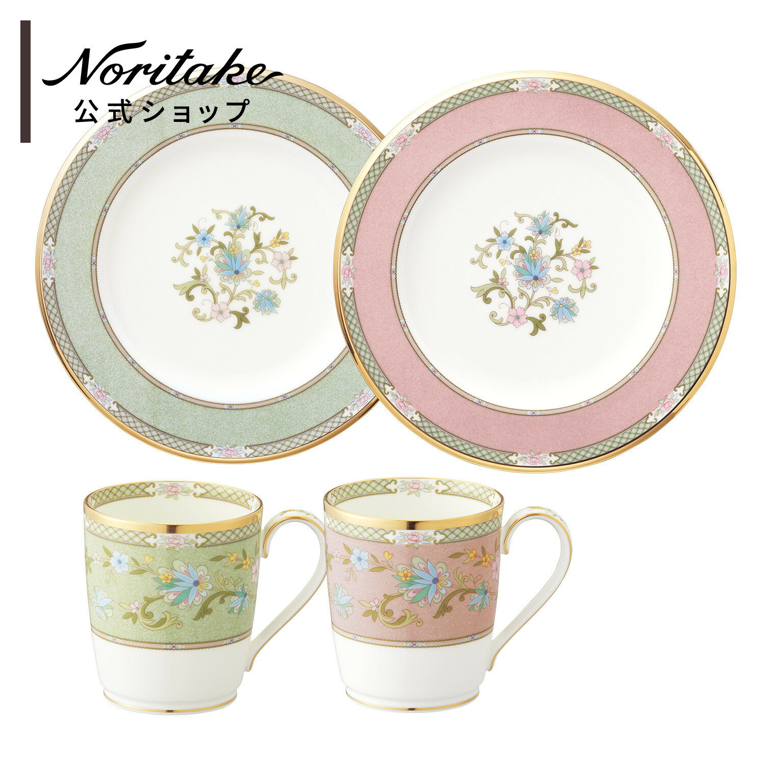 ノリタケ ヨシノ モーニングペア(グリーン・ピンク) ( 食器 日本製 ギフトボックス入り デザート皿 パン皿 サラダ皿 マグ カップ 花柄 結婚祝い 記念品・...