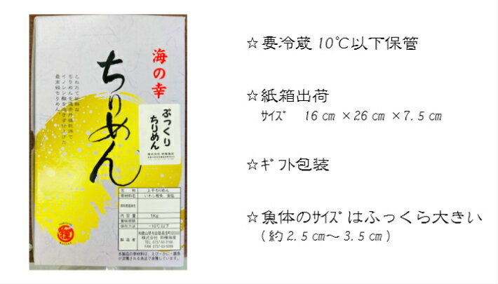 【ぷっくりちりめん1Kg】【産地直送】【送料無料】紀州特産 鮮度抜群 老舗の味 絶品 和歌山県産 田村しらす 田村 シラス じゃこ ちりめん ギフト 紙箱入 贈答品 無添加 無着色 冷蔵便 人気商品 おつまみ 送料無料【10％OFF】