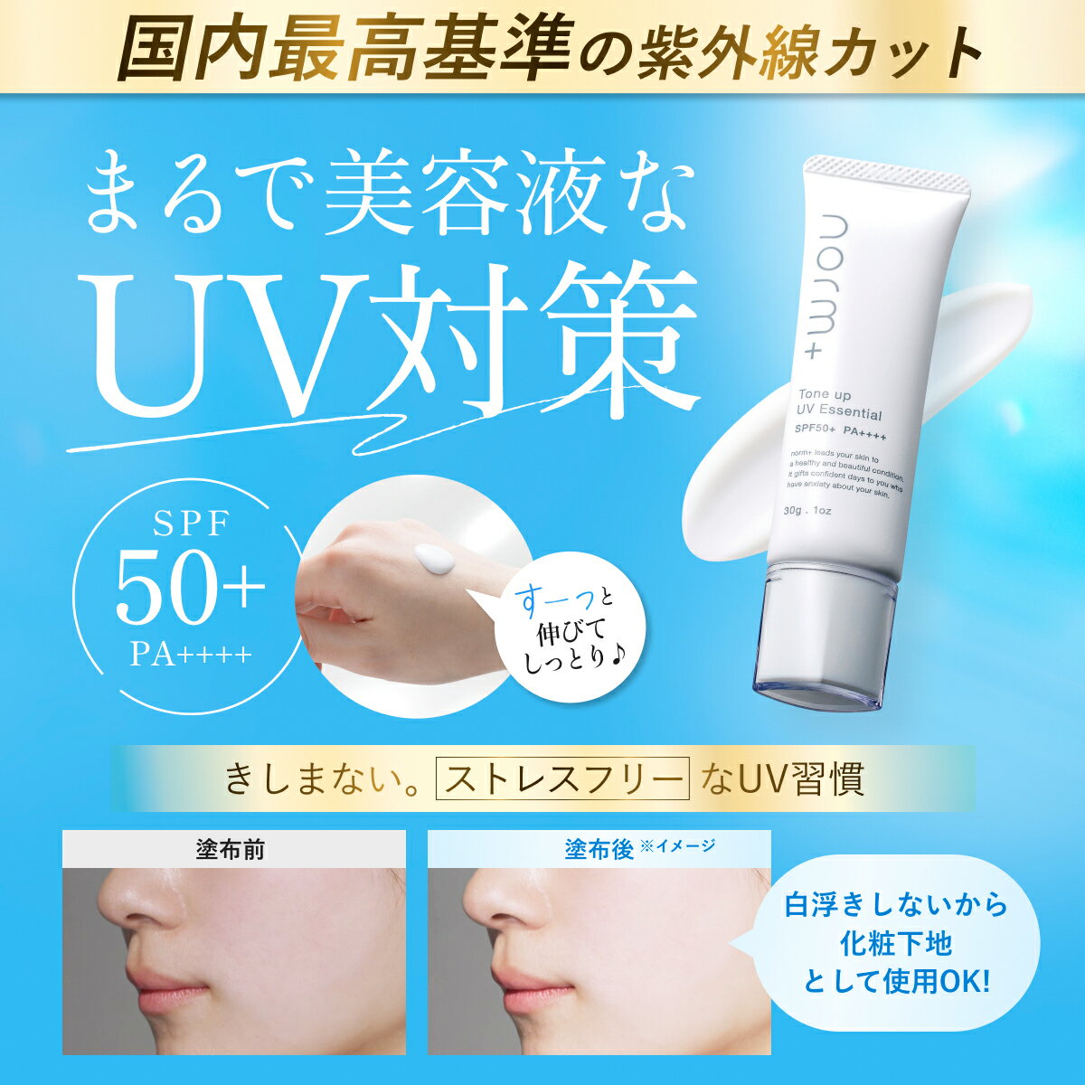 norm+ トープアップUVエッセンシャル 30g ドクターズコスメ 愛沢えみり プロデュース ノームプラス 日焼け止め（3枚目）
