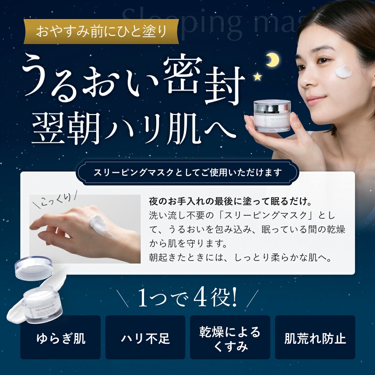 3/20 20時～ ！norm+ ナイトコーティングクリーム 50g ドクターズコスメ 愛沢えみり プロデュース ノーム（3枚目）