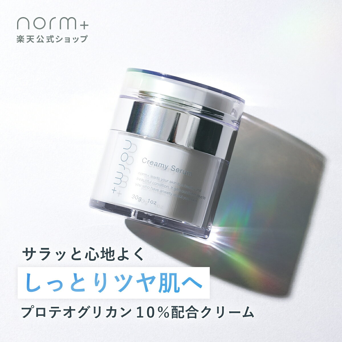 クリーミーセラム 35g 愛沢えみり プロデュース norm+ ノームプラス クリーム 国内製造 高保湿 しっとり やさしい スーパービタミンE ヒト型セラミド スクワラン 保湿 整肌 コスメ 化粧品