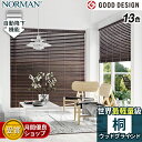 【P8倍・GW10％OFFクーポン】Norman 13色 世界最軽量級 桐ウッドブラインド オーダー ...