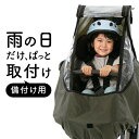 norokka 自転車 前用 【 備付け 】子供乗せ チャイルドシート レインカバー ( 前 フロント 専用 ポップアップする レインカバー ) 適合: パナソニック ギュット クルーム ギュット ミニ bikke ビッケ ポーラー ヤマハ PAS Kiss mini un