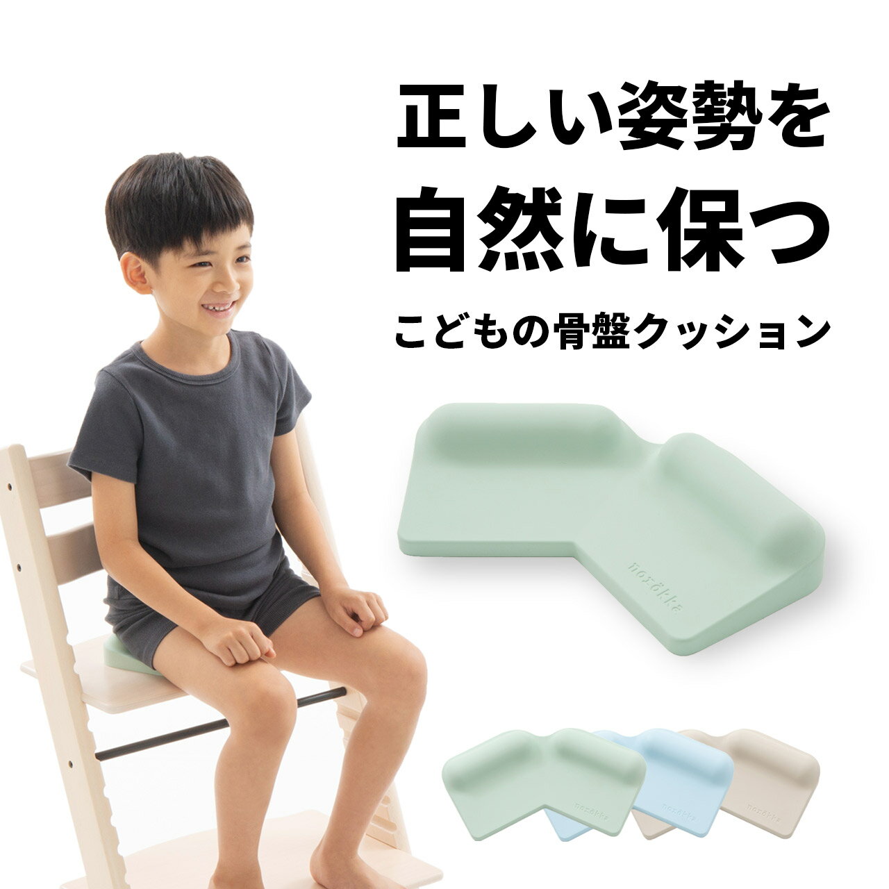 norokka こどもの骨盤クッション 【 姿勢 矯正 猫背 背筋 骨盤 座椅子 腰痛 サポート 集中力 学力 】子供 キッズ 小学生 女子 男子 入学 進学 祝い プレゼントにも!