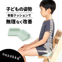 norokka骨盤クッション姿勢矯正子供姿勢クッション猫背矯正体幹改善ストッケ学習椅子