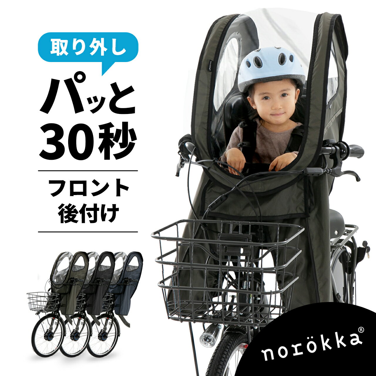 【期間中はP6.5倍!エントリー複数条件あり】自転車 子供乗せ 前 カバー チャイルドシート レインカバー フロント 【後付け】 前乗せ おしゃれな 雨カバー ＼ ogk. bikke ハイディー パナソニック ヤマハ ブリジストン yepp 対応／ 雨除け 防寒 防風 対策