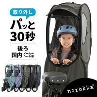 自転車 レインカバー チャイルドシート 後 子供乗せ 後乗せ用 リアシート 花粉 黄...