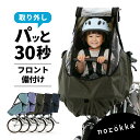ノロッカ ポップアップ レインカバー 自転車 子供乗せ チャイルドシート 前 フロント