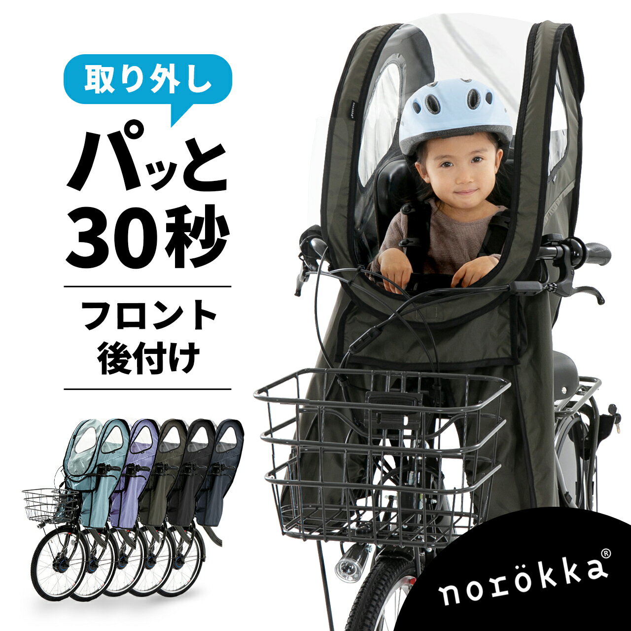 自転車 子供乗せ 前 カバー チャイルドシート レインカバー 雨 花粉 黄砂 風よけ フロント 【後付け】 前乗せ おしゃ…