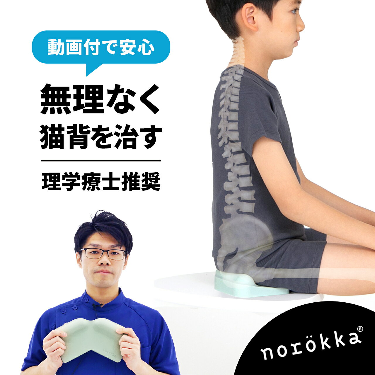 子供 姿勢 矯正 クッション 椅子用 猫背 反り 腰 ( 反り腰 ) 姿勢矯正 グッズ 体幹 改善 【 ストッケ や リビング学習 食事のイスに】ノロッカなら 姿勢矯正 ベルト のように固定せず 骨盤 立てる 姿勢改善 ＼ 自主学習 や ゲーム 姿勢 入園 入学 新学期 新入学 新生活に／