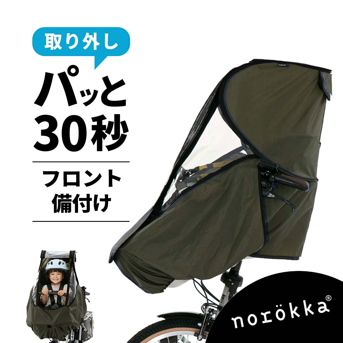 楽天市場】ノロッカ レイン カバーの通販