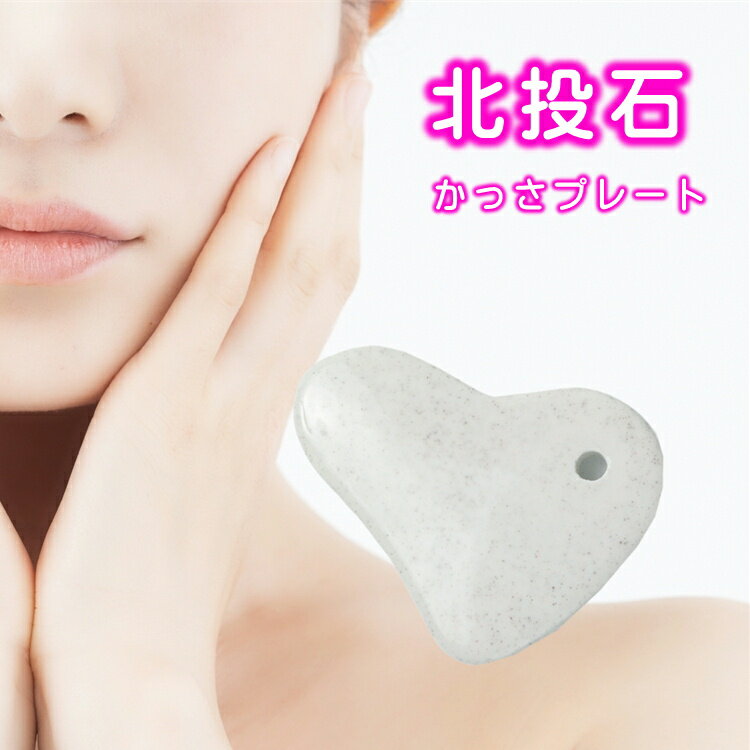 【北投石かっさプレート】カッサプレートかっさプレートカッサかっさ板美顔小顔筋膜健康マッサージリフトアップセルフケア美容筋膜リリース美容ローラー美顔ローラーのかわりにパワーストーン誕生日母の日プレゼント