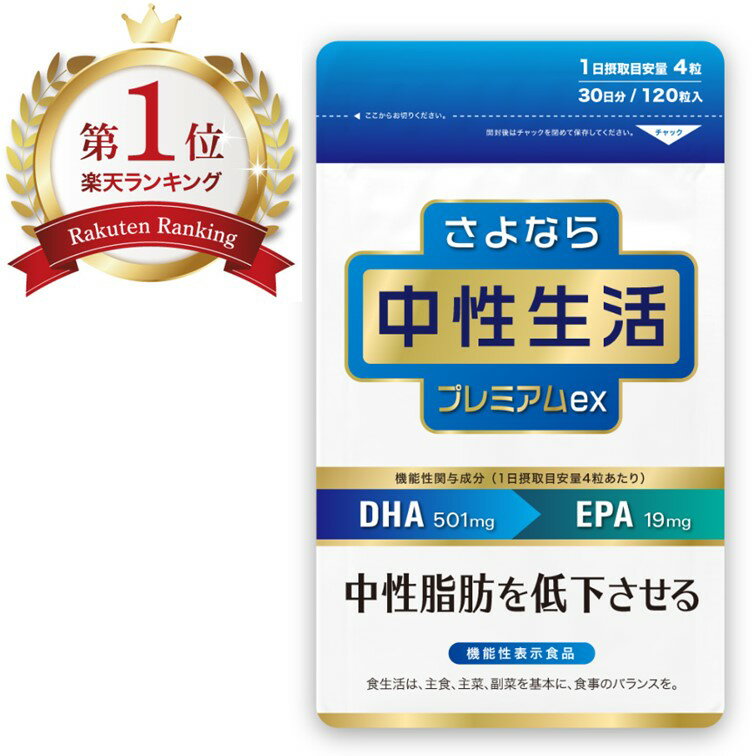 楽天Norph online store【楽天ランキング1位受賞】中性脂肪を低下させるサプリメント【機能性表示食品】 DHA EPA サプリメント サプリ dha＋epa オメガ3 中性脂肪 を下げる 無添加 ナットウキナーゼ クリルオイル サラシア 血液 サラサラ タブレット ソフトカプセル 減らす 国産 【送料無料】