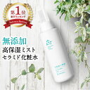 【楽天1位】 送料無料 セラミド 化粧水 脂漏性 保湿 顔 頭皮 高保湿 保湿化粧水 スプレー ヒト型セラミド ミスト化粧水 フケ しろうせい 保湿ローション スキンケア コスメ 無添加 化粧品 低刺激 乾燥肌 敏感肌 インナードライ 赤ら顔 対策 メンズ