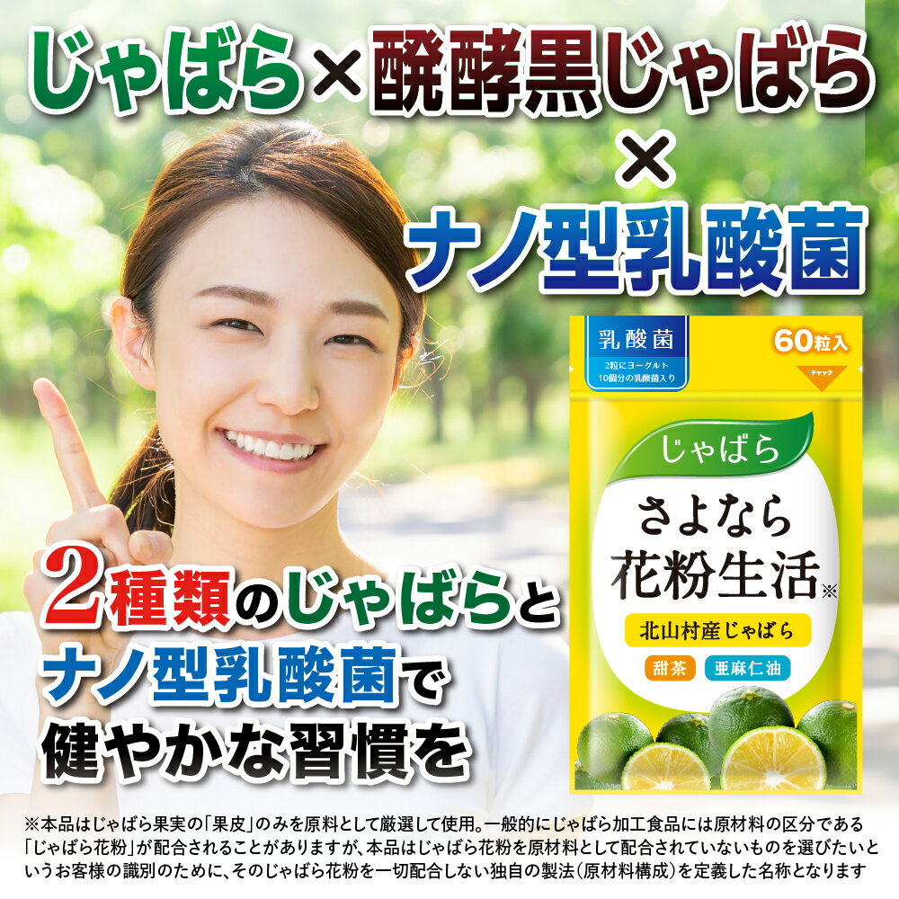 じゃばら サプリ ＼2種類のじゃばらとナノ型乳酸菌配合／ ジャバラ サプリメント 発酵 醗酵 黒じゃばら パウダー 粉末 甜茶 亜麻仁油 アマニ油 乳酸菌 和歌山 県 北山村 じゃばら グッズ さぷり ヘスペリジン ポリフェノール 人気 健康食品 【送料無料】 - Image 2