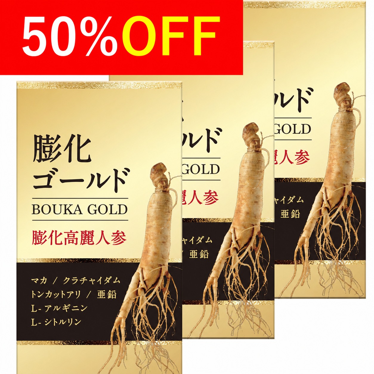 本日終了P2倍 膨化高麗人参！ 高麗人参 サプリ 膨化人参 膨化 紅蔘 高麗紅蔘 朝鮮人参 ginseng supplement 高麗人参エキス 紅人参 コウジン オタネニンジン 御種人参 サポニン サプリメント クラチャイダム マカ 亜鉛