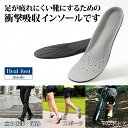インソール 足が疲れにくい 衝撃吸収 疲れない かかと 土踏まず 靴 中敷き 中敷 なかじき アーチサポート アーチ 低反発 サイズ調整 楽 メンズ レディース...