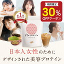 期間限定30%OFFクーポン【日本人女性のための美容プロテイン】美容 プロテイン ダイエット プロテイン 女性 用 ソイ プロテイン ホエイ 置き換え ダイエット 朝食 美味しい タンパク質 たんぱく質 乳酸菌 酵素 低脂質 低カロリー おいしい 人工甘味料 不使用 無添加 国産