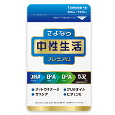 【送料無料】さよなら中性生活プレミアム DHA EPA DP...