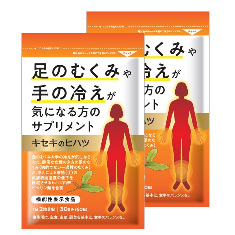 【2個セット】 むくみ サプリ むくみ サプリメント 足 むくみ 対策 むくみ 漢方 冷え サプリ 立ち仕事 パンパン 足 疲れる 手 顔 浮腫 むくみ お茶 足のむくみ 解消 むくみ グッズ 冷え グッズ カリウム サプリ ヒハツ サプリ むくみ 解消 血流 1