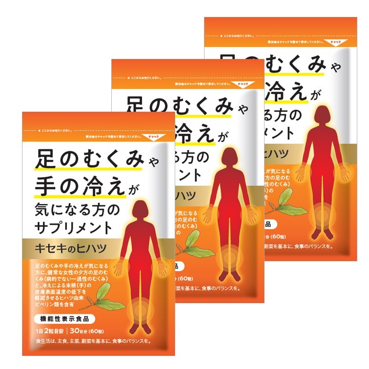 【3個セット】 むくみ サプリ むくみ サプリメント 足 むくみ 対策 むくみ 漢方 冷え サプリ 立ち仕事 パンパン 足 疲れる 手 顔 浮腫 むくみ お茶 足のむくみ 解消 むくみ グッズ 冷え グッズ…