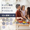 【最大P25倍！5/10】【送料無料】【 キッチン 専用 】 壁紙 シール リフォーム 業者監修 はがせる 45cm × 10m おしゃれ クロス カッティングシート ふすま はがせる シール タイプ リメイク シート 白 ホワイト 木目調 ウッド DIY シャビー 簡単 大理石 新生活 引越し 転勤