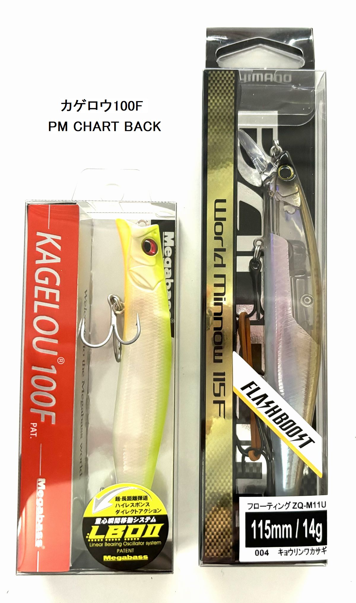 メガバス カゲロウ100F入り ルアー2点セット福袋 KAGELOU MD100F Megabassのサムネイル