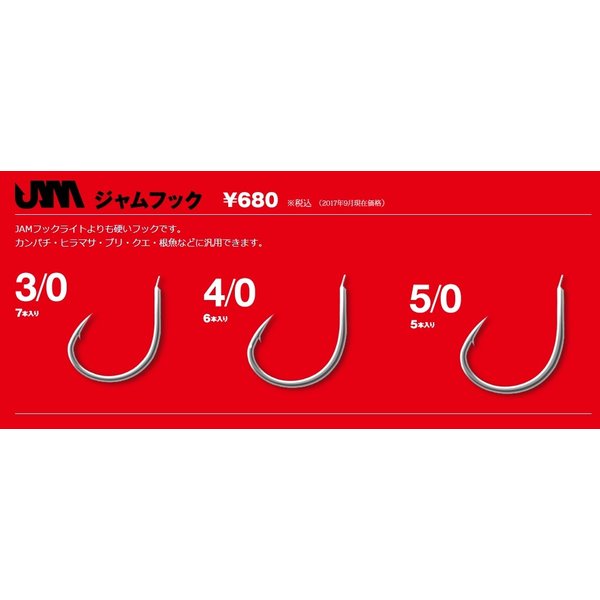 シーフロアコントロール JAMフック単体 SFC