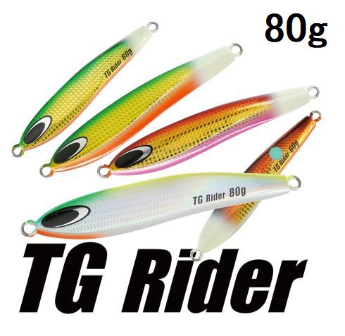 TGライダー80g ネイチャーボーイズ