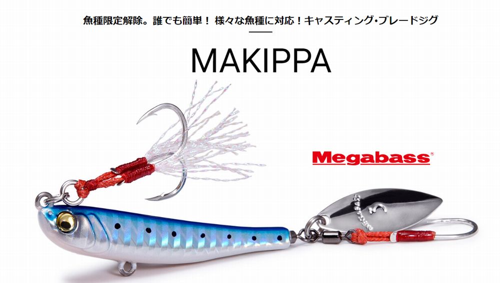 Rakuten - メガバス マキッパ 7g Megabass