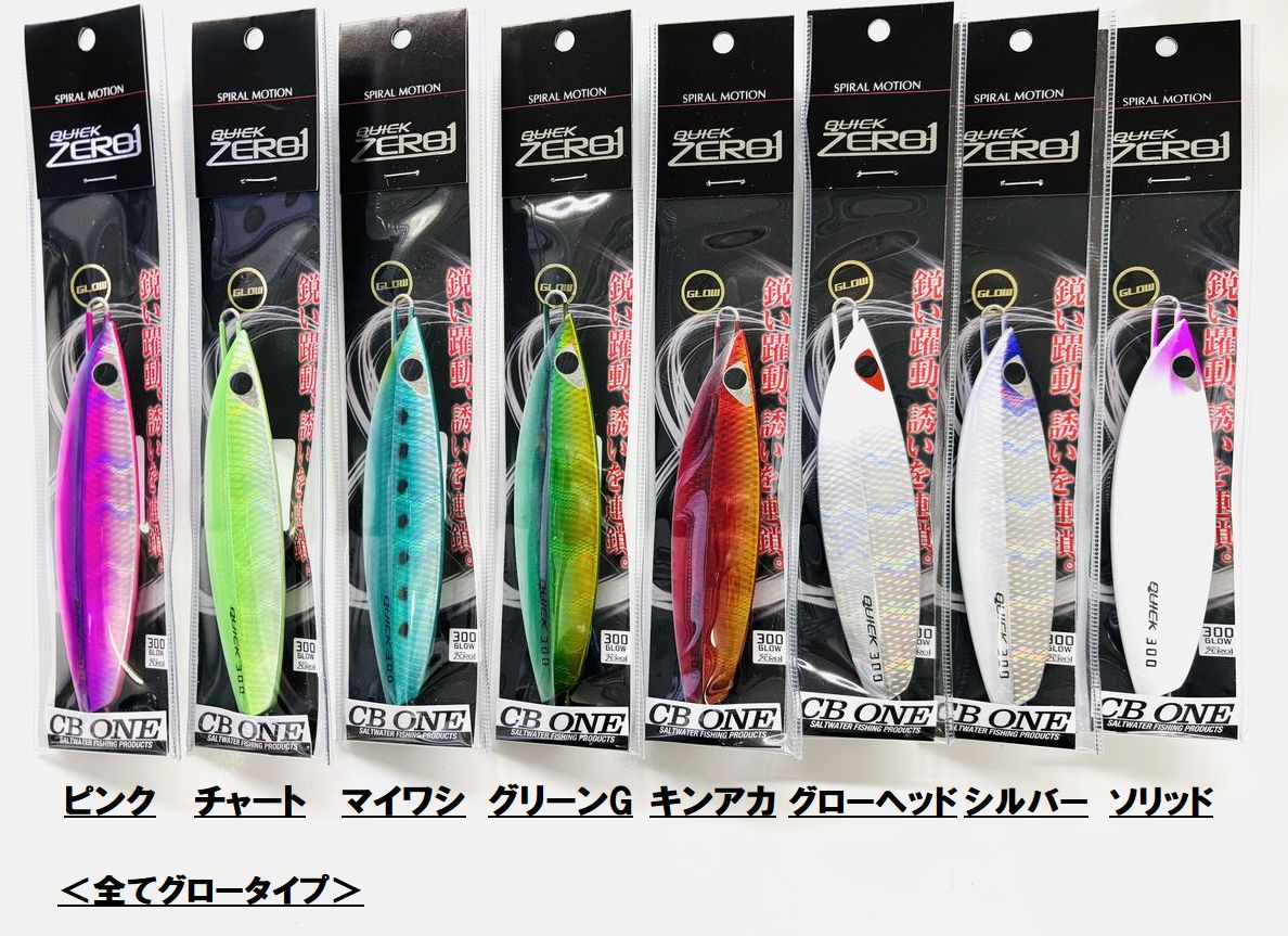 クイックゼロワン180グラムグローセット CB ONE クイックZERO1 180g グローカラー : DEEP BLUE OCEAN - 通販