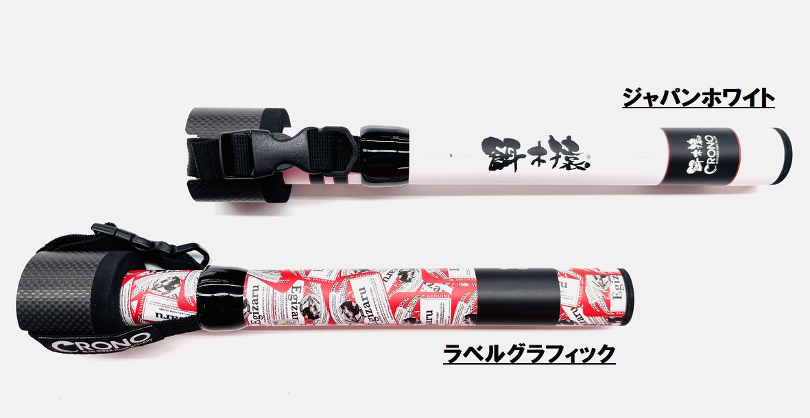Rakuten - 餌木猿 × CRONO EGIZARU SHORT GAFF400 エギザルショートギャフ