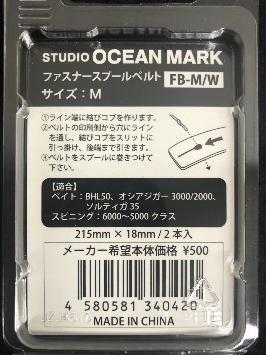 ファスナースプールベルト Sサイズ Mサイズ スタジオオーシャンマーク SOM
