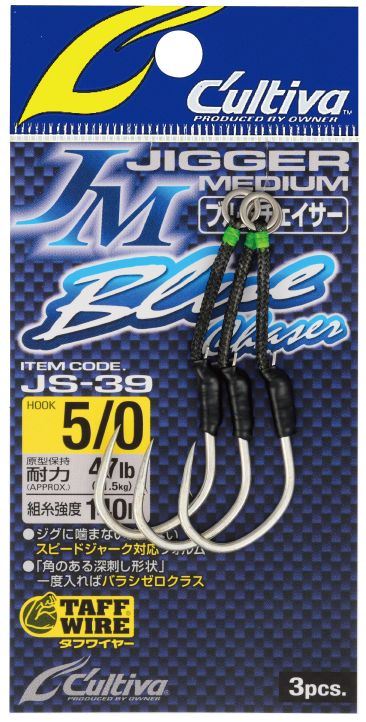 Rakuten - カルティバ JS−39 ジガーミディアムブルーチェイサー 5/0 3本入り