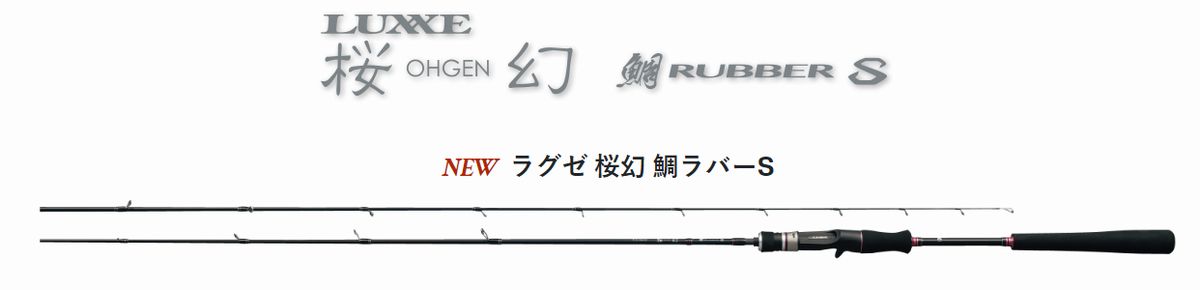 Rakuten - ラグゼ 桜幻 鯛ラバーS B68L-solid