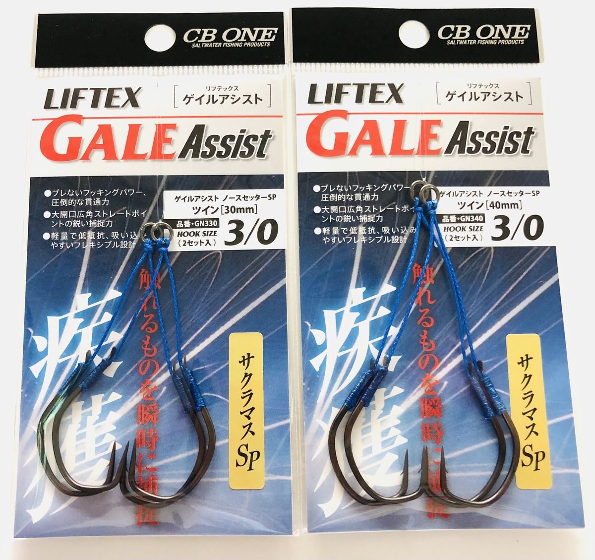 CBONE ノースセッター限定 3/0 サクラマスSP ゲイルツインアシストフック LIFTEX GALE シービーワン