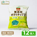 【ノースカラーズ公式 】 純国産 ポテトチップス のり塩 無添加 国産 送料無料 北海道産 ポテチ