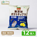 【ノースカラーズ公式 】 純国産 ポテトチップス 和風だし 送料無料 無添加 国産 北海道産 ポテチ