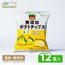 【ノースカラーズ公式】 純国産 ポテトチップス 柚子 送料無料 12袋入 無添加 国産 北海道産 ポテチ