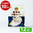 \6月限定価格!/【ノースカラーズ公式】純国産 小魚せんべい 12袋 まとめ買い 送料無料 おやつ 菓子 スナック カルシウム お魚 いりこ 煮干し 子ども