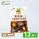 【ノースカラーズ公式 】無添加 北海道かりんとう 12袋 まとめ買い 送料無料 おやつ 菓子 スナック 北海道 黒糖 和菓子 日本