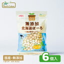 【ノースカラーズ公式】 無添加 北海道ぼーろ 6袋 まとめ買い 送料無料 おやつ 菓子 スナック 子ども 幼児 野菜