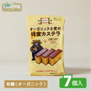 【ノースカラーズ公式】 オーガニック小麦の蜂蜜カステラ 7袋 まとめ買い 送料無料 おやつ 和菓子 スイーツ 手土産