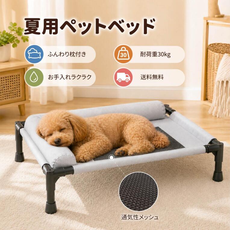 楽天市場】ペットベッド 高床の通販